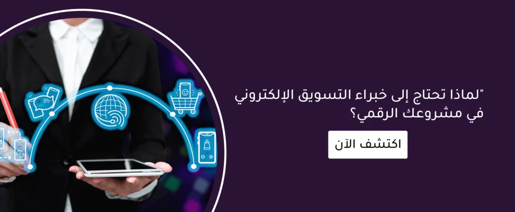 خبراء التسويق الالكتروني