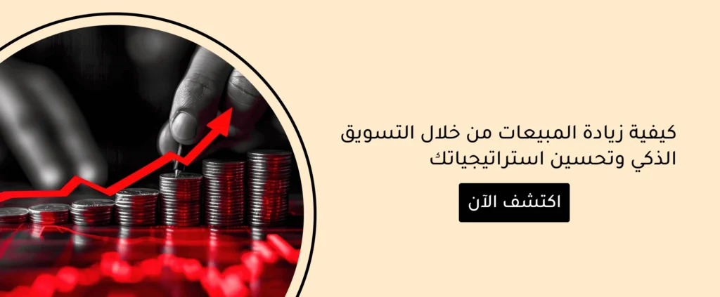كيفية زيادة المبيعات