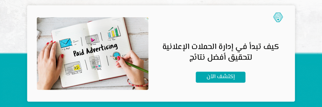 إدارة الحملات الإعلانية