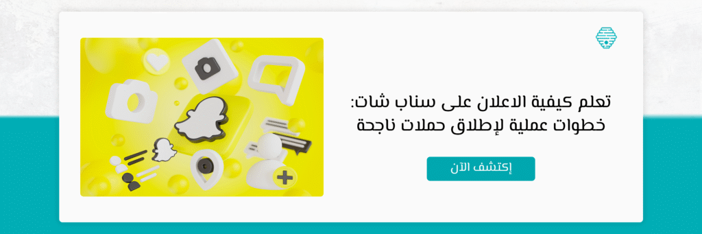 كيفية الاعلان على سناب شات