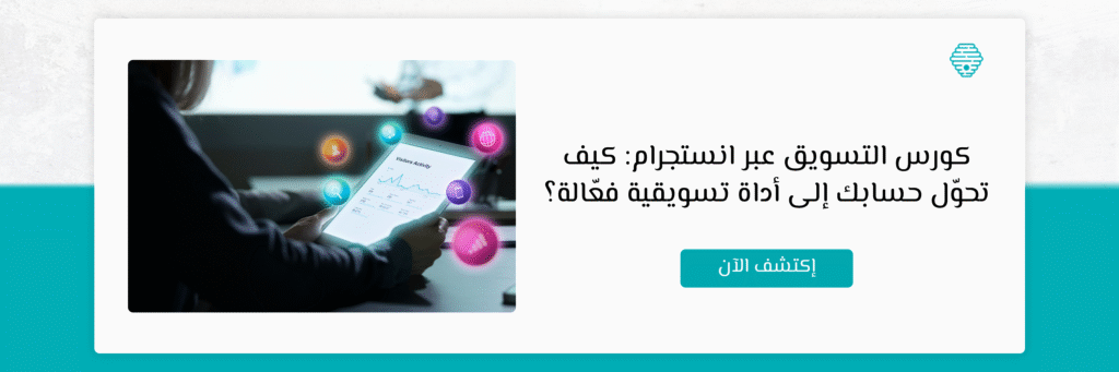 التسويق عبر انستجرام