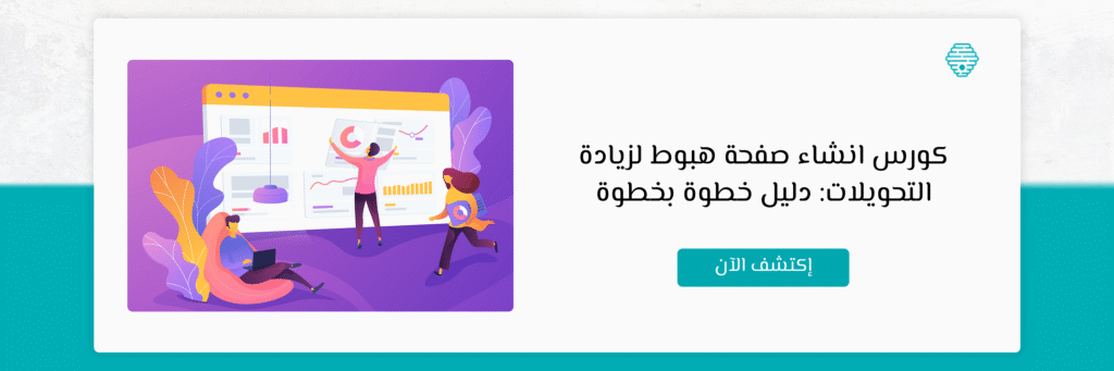 انشاء صفحة هبوط