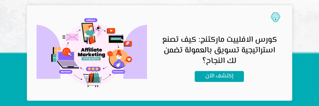 كورس الافلييت ماركتنج