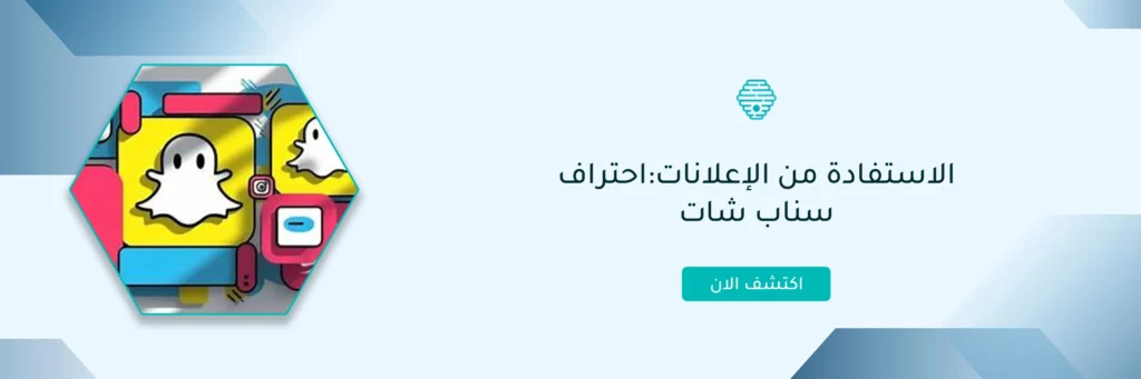 احتراف سناب شات مع بكسل للتسويق الالكترونى