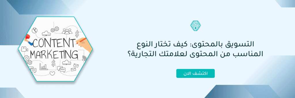 التسويق بالمحتوى